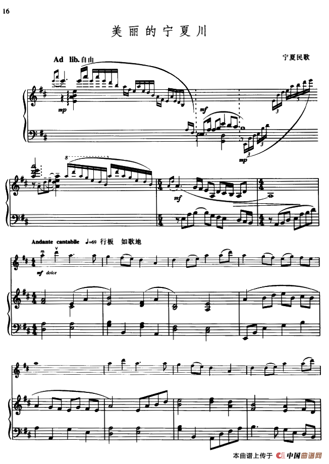 美丽的宁夏川（小提琴+钢琴伴奏）