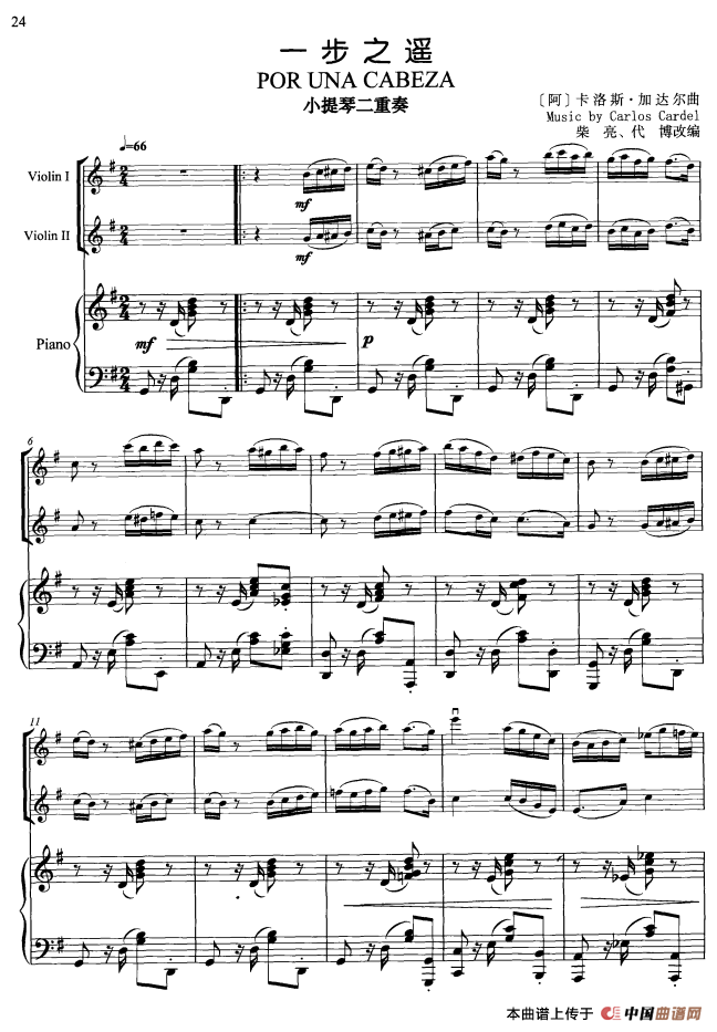 一步之遥（小提琴二重奏+钢琴伴奏）
