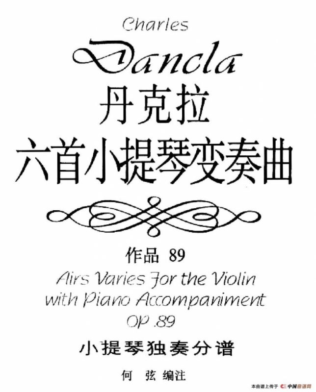 第六变奏曲（小提琴变奏曲·小提琴独奏分谱）