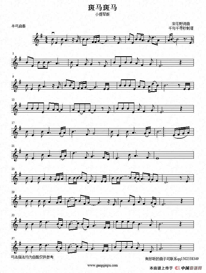 斑马斑马（提琴谱）