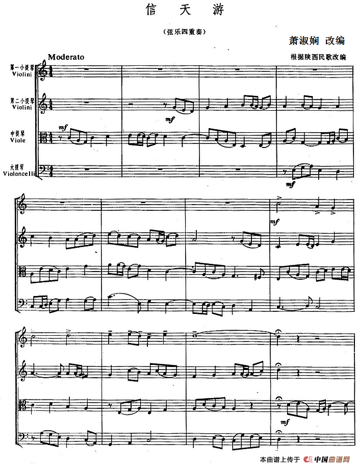 信天游（弦乐四重奏）