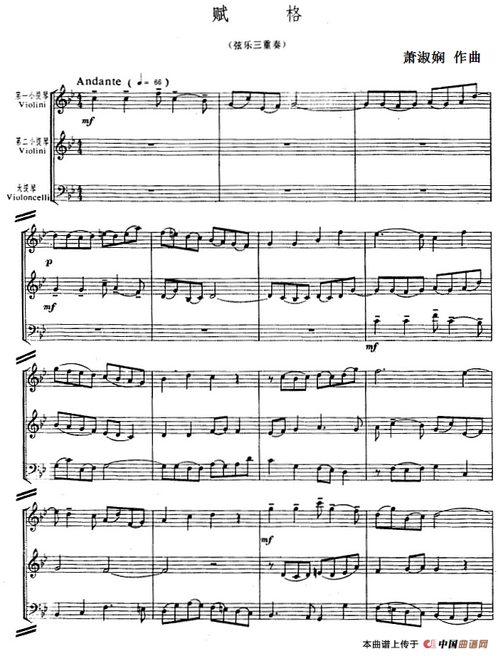 赋格（弦乐三重奏）