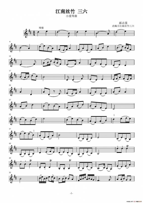 江南丝竹·三六（郝志强改编版）