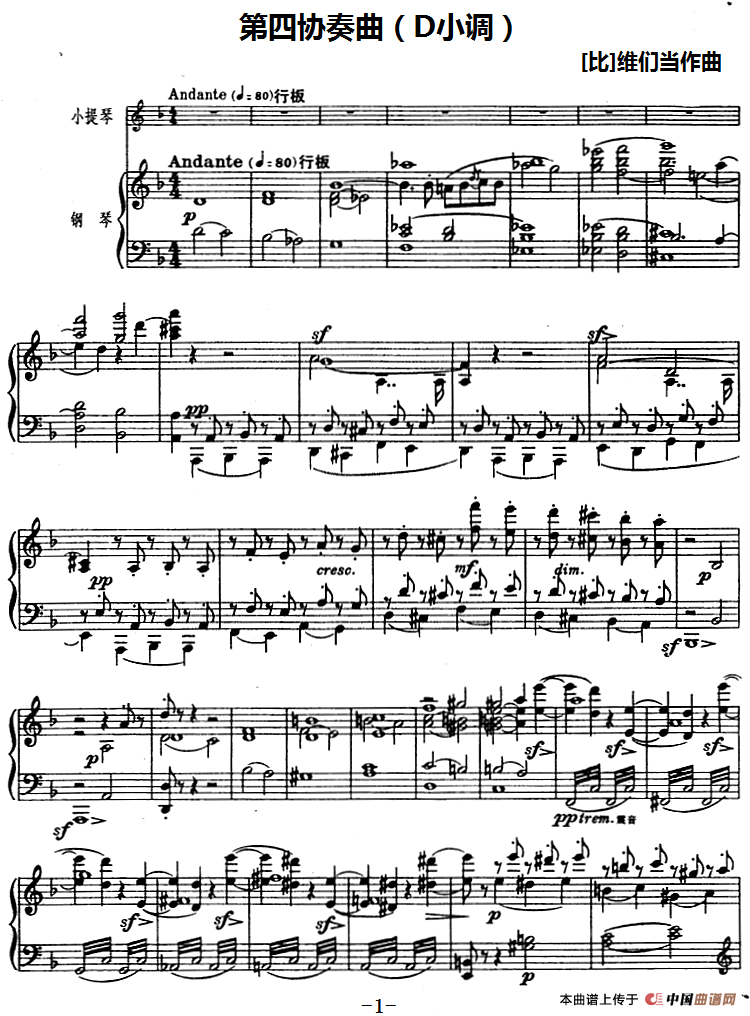 第四协奏曲（D小调）（小提琴+钢琴）
