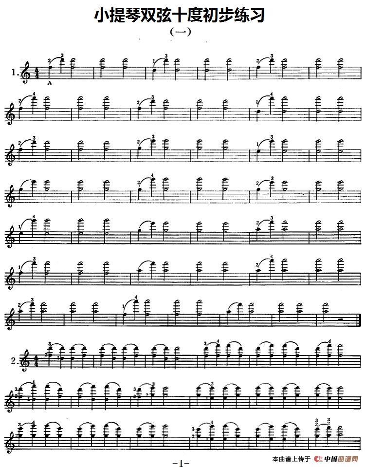小提琴双弦十度初步练习