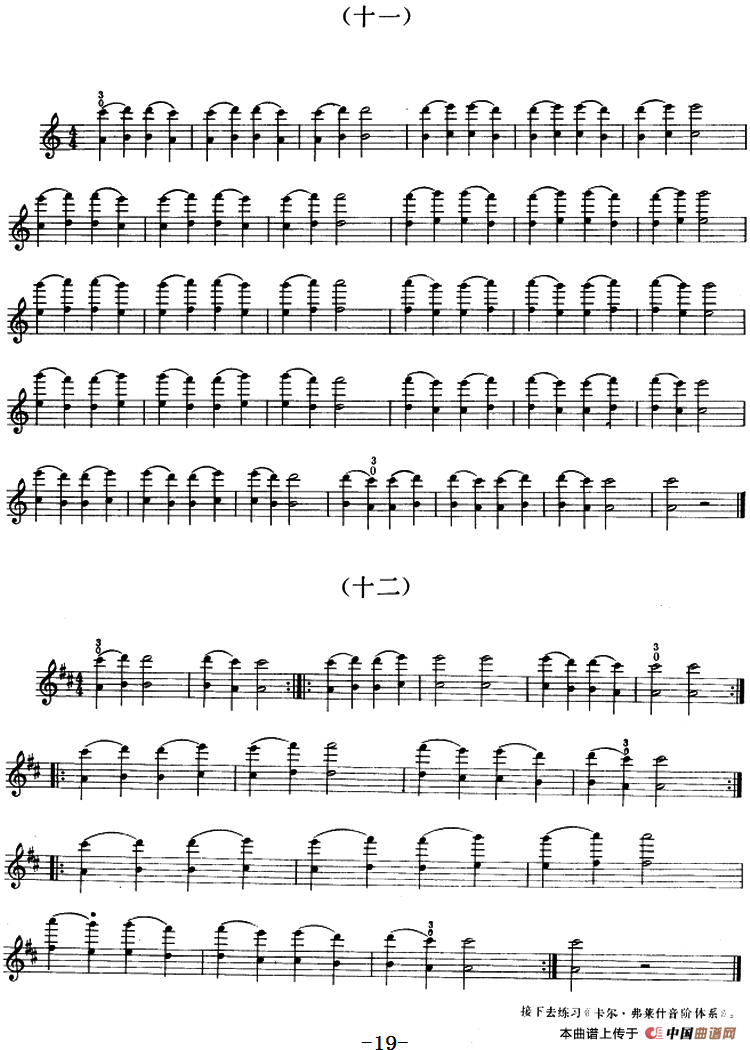 小提琴双弦十度初步练习