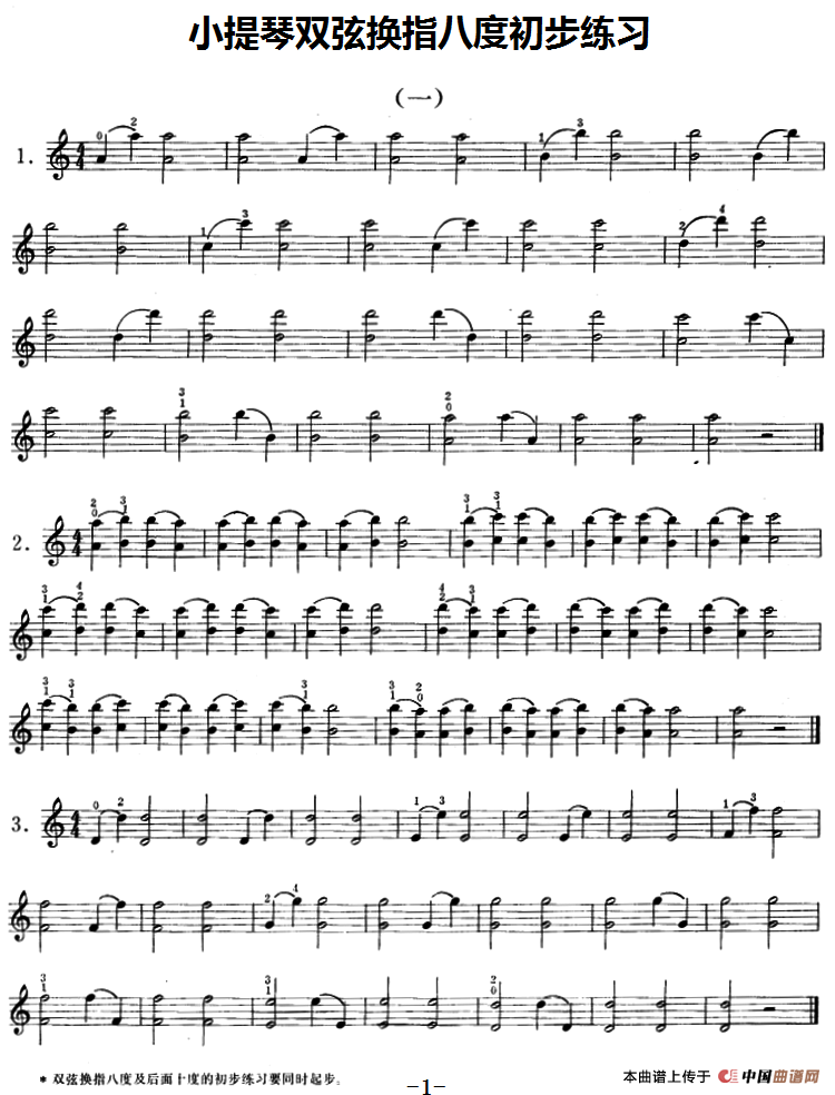 小提琴双弦换指八度初步练习