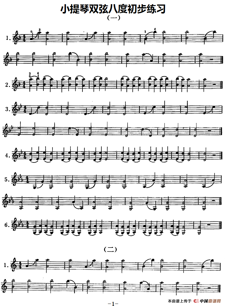 小提琴双弦八度初步练习