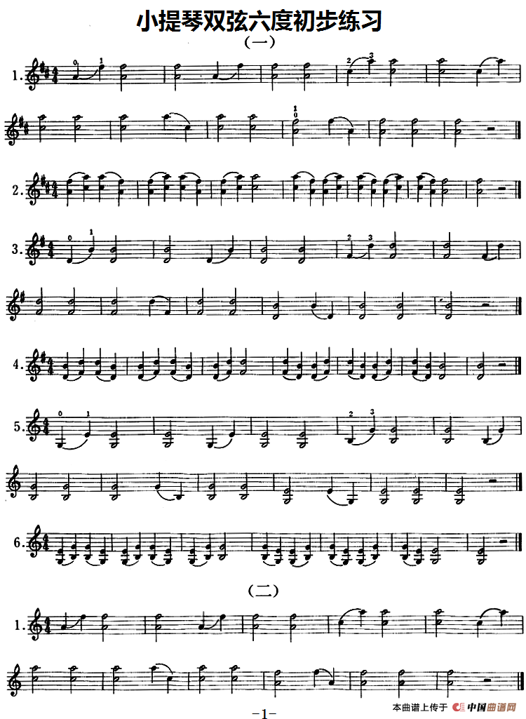 小提琴双弦六度初步练习