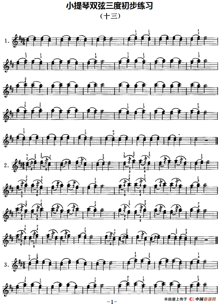小提琴双弦三度初步练习（十三）