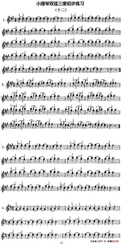 小提琴双弦三度初步练习（十二）