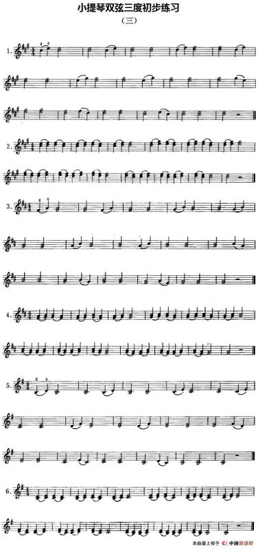 小提琴双弦三度初步练习（三）