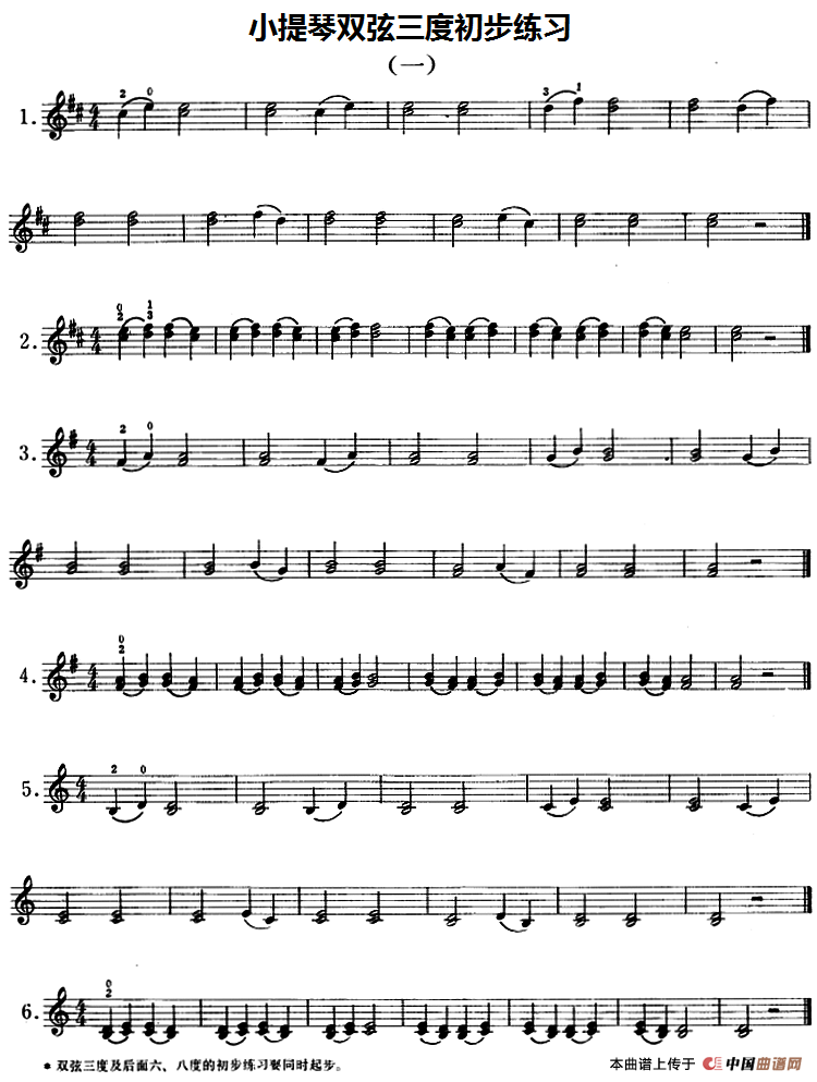 小提琴双弦三度初步练习（一）