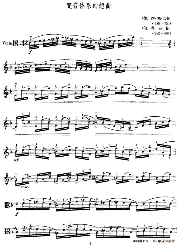 变音体系幻想曲（中提琴）