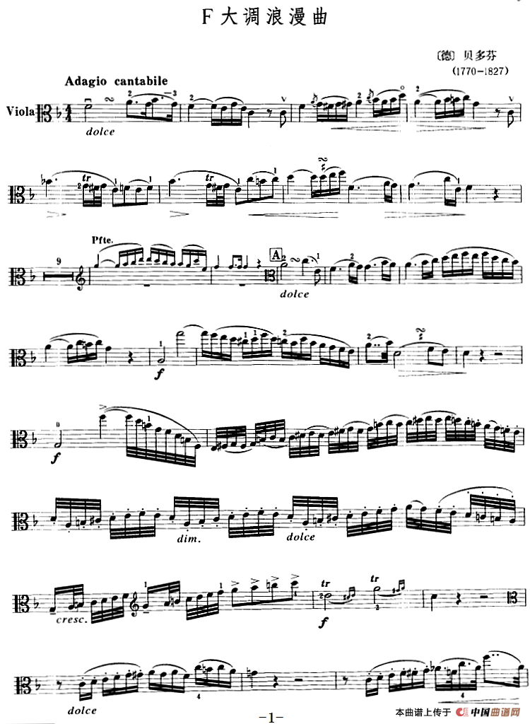 F大调浪漫曲（中提琴）