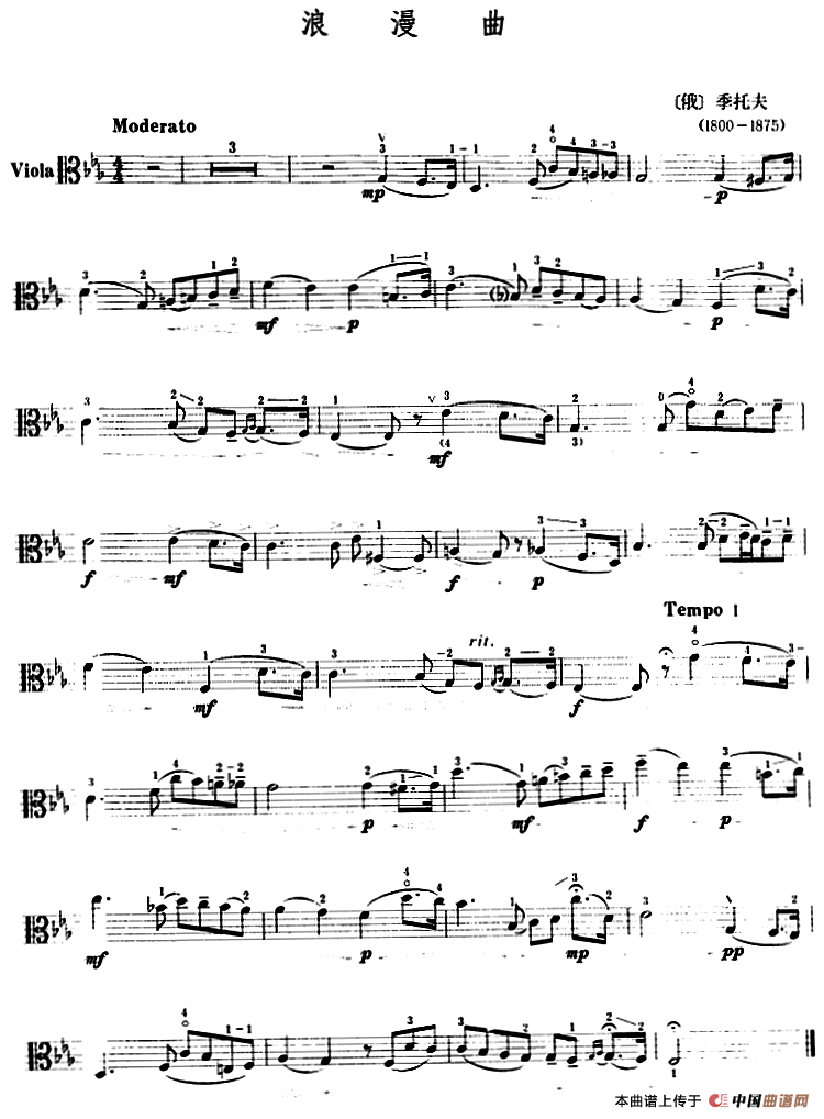 浪漫曲（中提琴、季托夫作曲版）