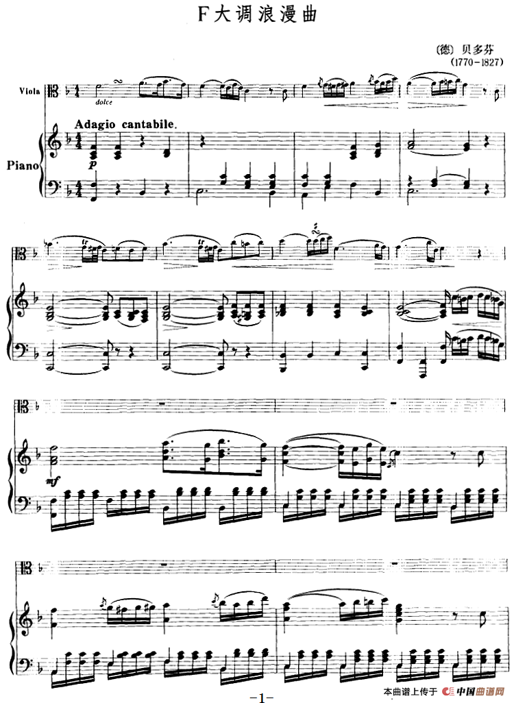 F大调浪漫曲（中提琴+钢琴伴奏）