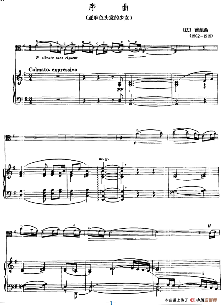 序曲（亚麻色头发的少女）（中提琴+钢琴伴奏）