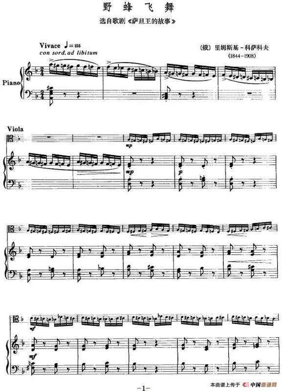 野蜂飞舞（中提琴+钢琴伴奏）