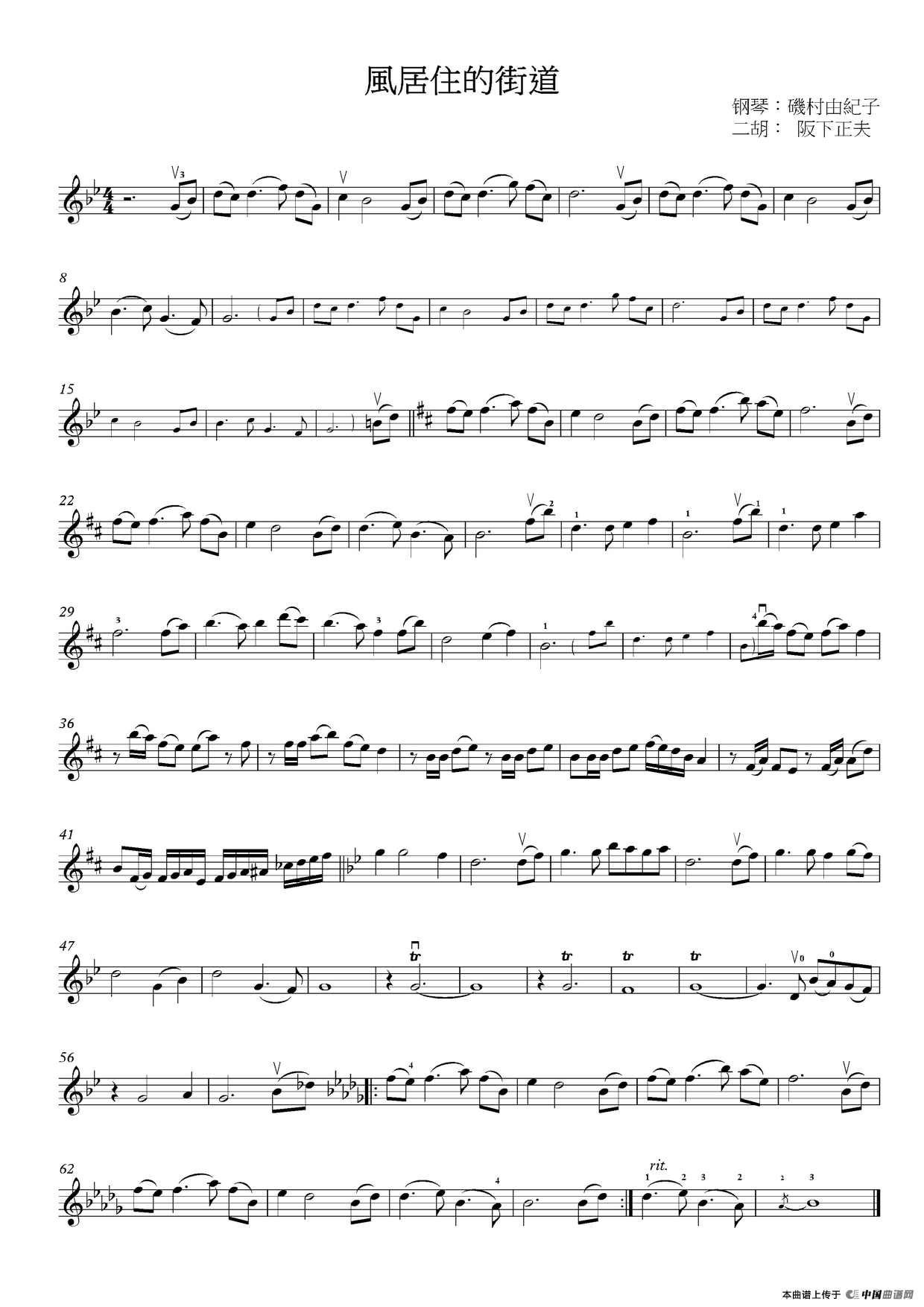 风居住的街道（小提琴五线谱）
