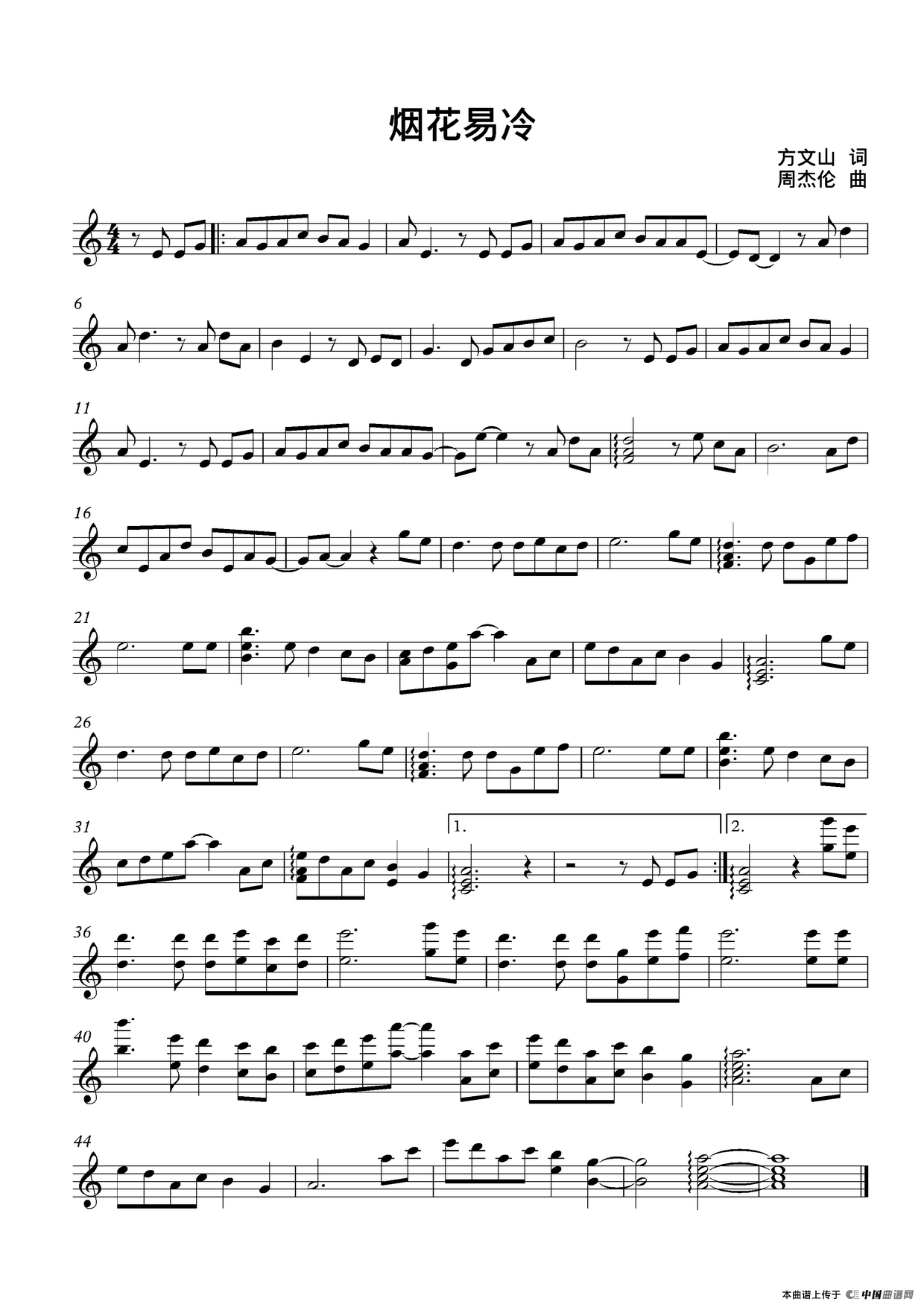 烟花易冷（小提琴五线谱）