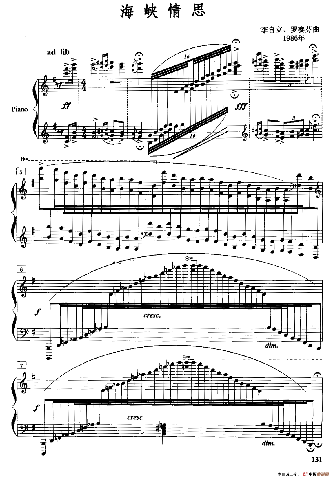 海峡情思（小提琴独奏+钢琴伴奏）