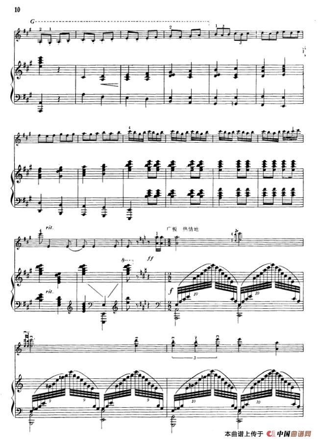 椰林迎春（小提琴+钢琴伴奏）