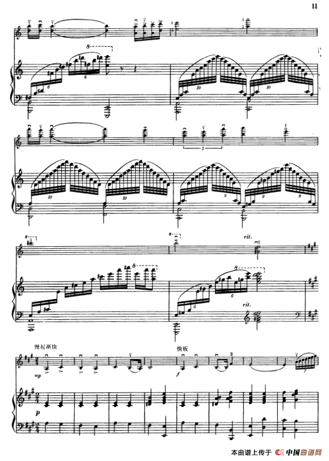 椰林迎春（小提琴+钢琴伴奏）