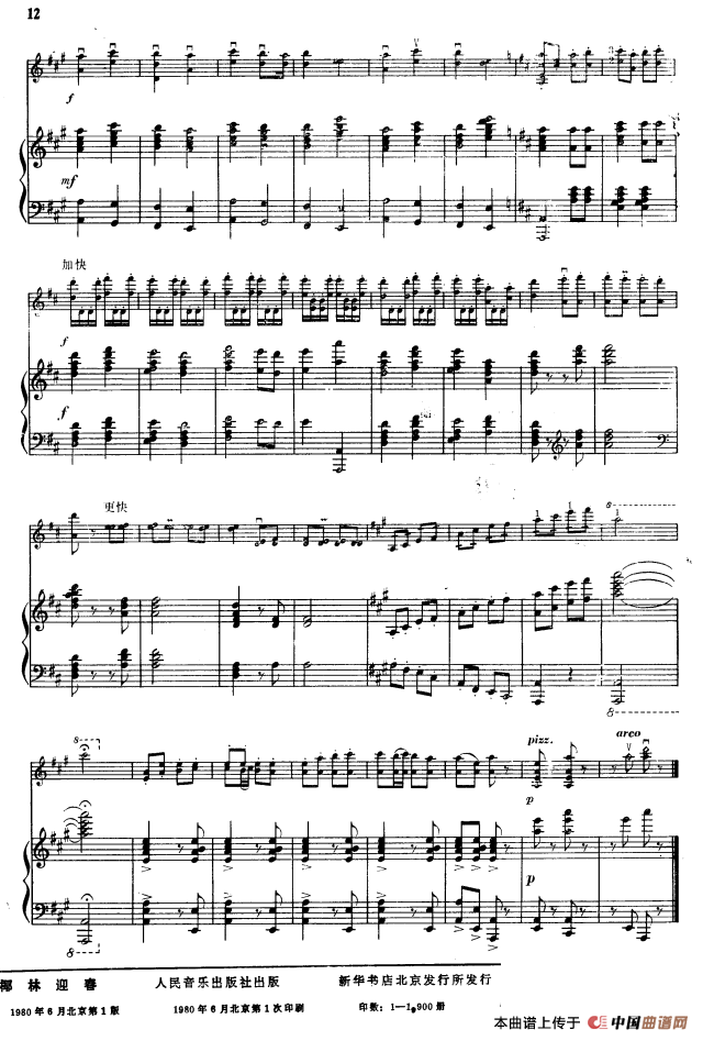 椰林迎春（小提琴+钢琴伴奏）