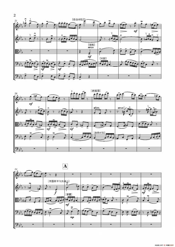 弦乐大赋格·丝绸之路上的哲学沉思（五重奏）