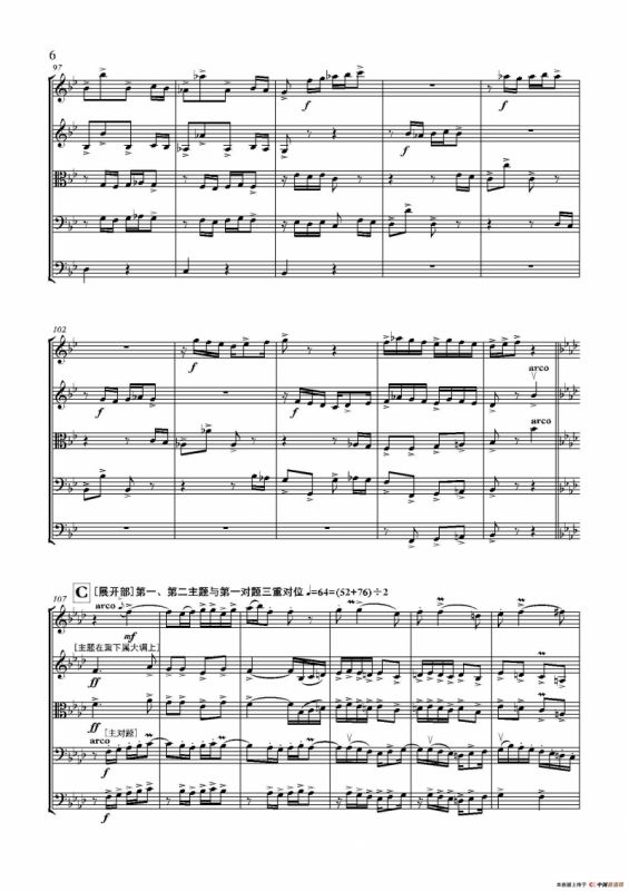 弦乐大赋格·丝绸之路上的哲学沉思（五重奏）