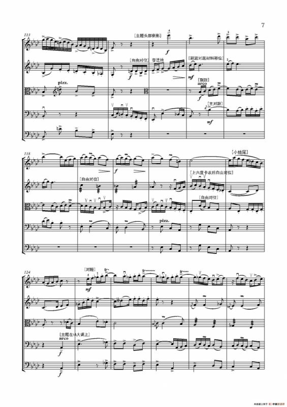 弦乐大赋格·丝绸之路上的哲学沉思（五重奏）