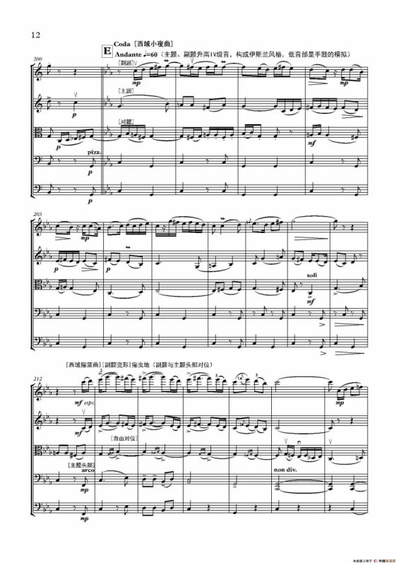 弦乐大赋格·丝绸之路上的哲学沉思（五重奏）