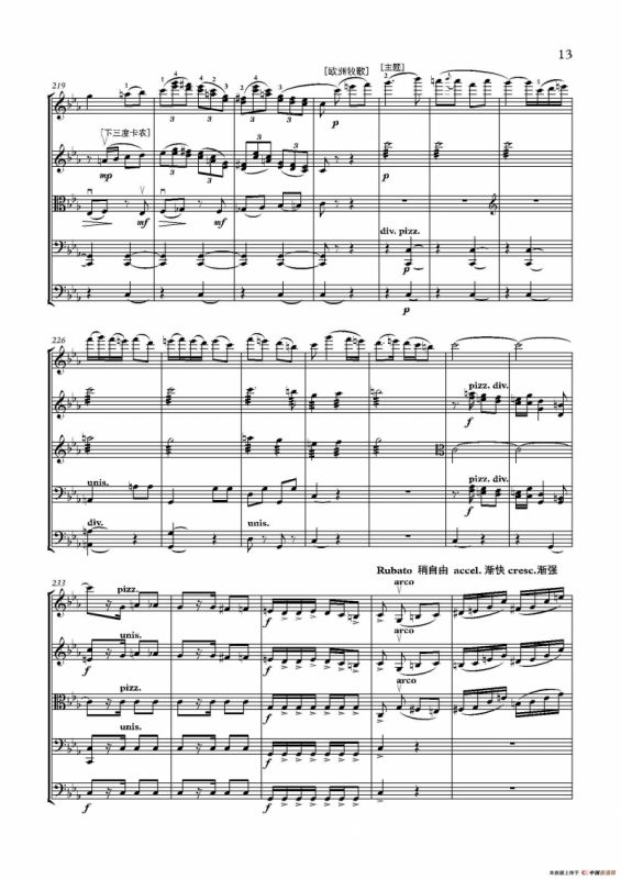 弦乐大赋格·丝绸之路上的哲学沉思（五重奏）