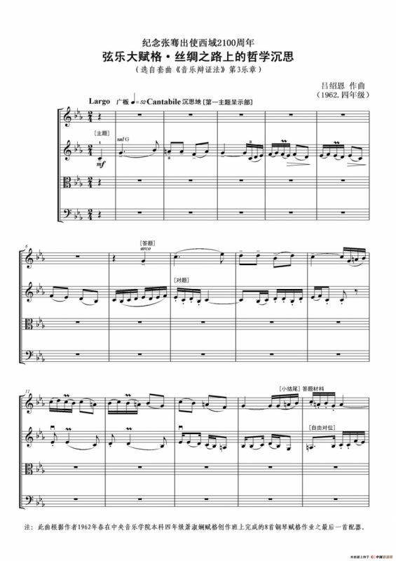 弦乐大赋格·丝绸之路上的哲学沉思（四重奏）