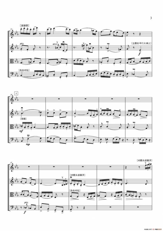 弦乐大赋格·丝绸之路上的哲学沉思（四重奏）