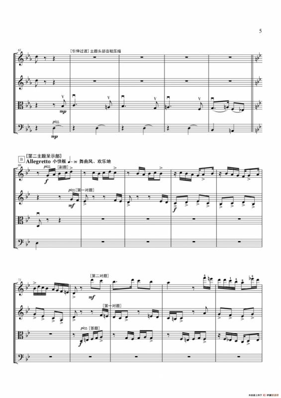 弦乐大赋格·丝绸之路上的哲学沉思（四重奏）