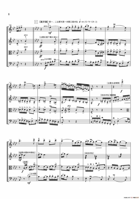 弦乐大赋格·丝绸之路上的哲学沉思（四重奏）