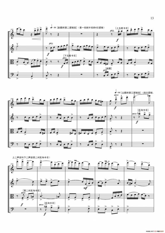 弦乐大赋格·丝绸之路上的哲学沉思（四重奏）