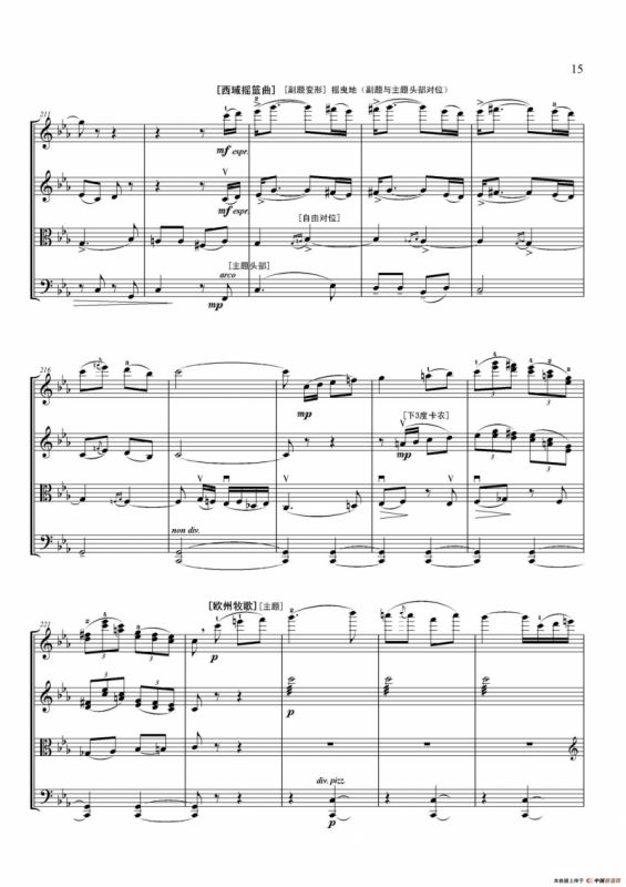 弦乐大赋格·丝绸之路上的哲学沉思（四重奏）