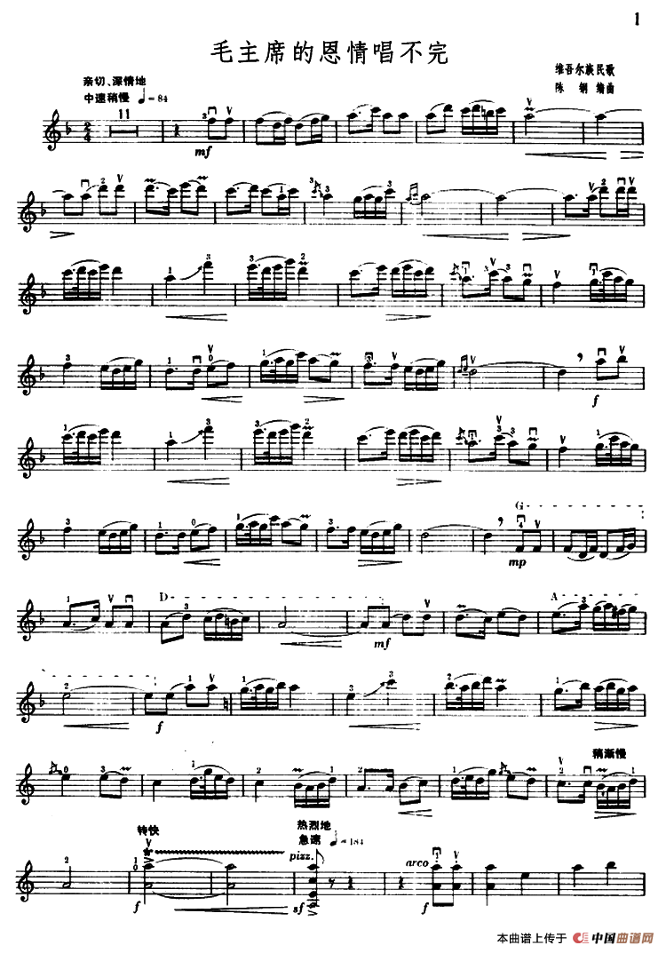 毛主席的恩情唱不完