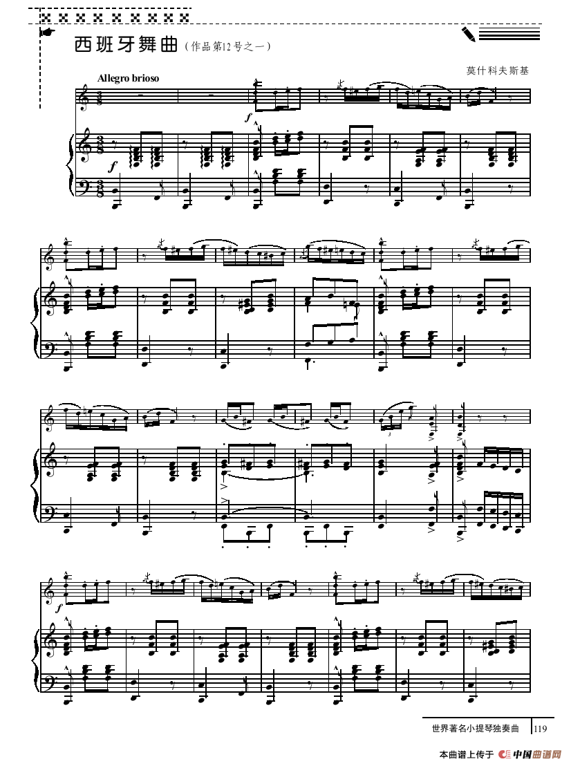 西班牙舞曲（小提琴+钢琴伴奏）