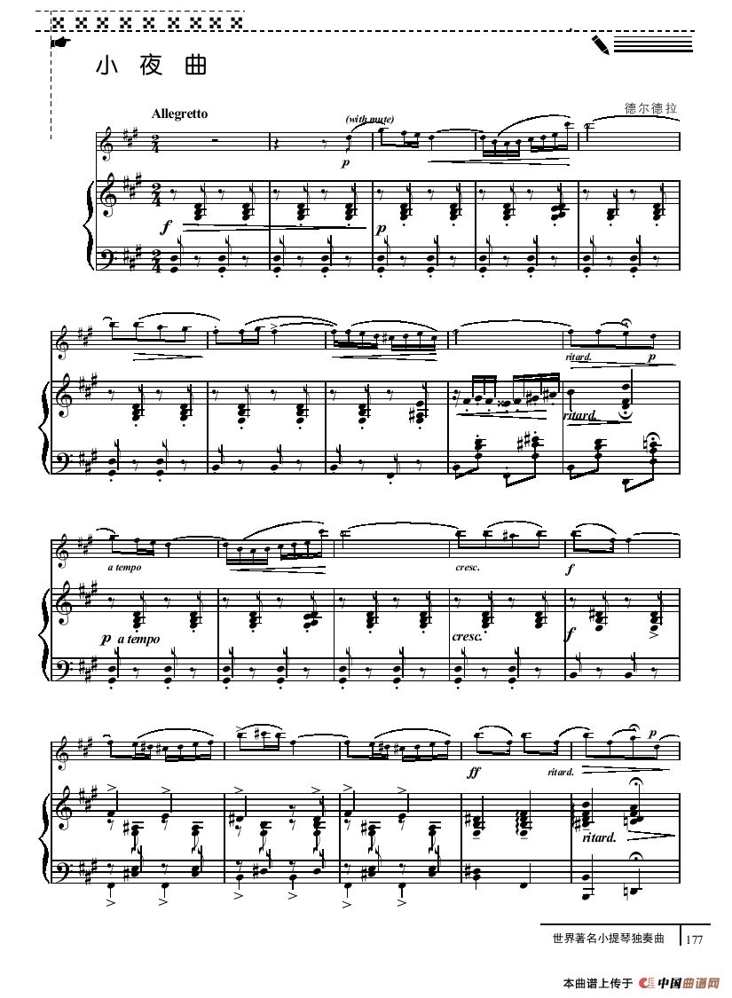 小夜曲（小提琴+钢琴伴奏、德尔德拉作曲版）