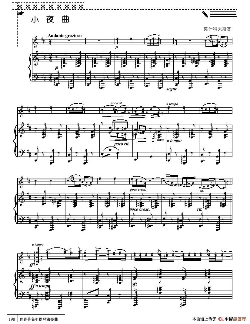 小夜曲（小提琴+钢琴伴奏、莫什科夫斯基作曲版）