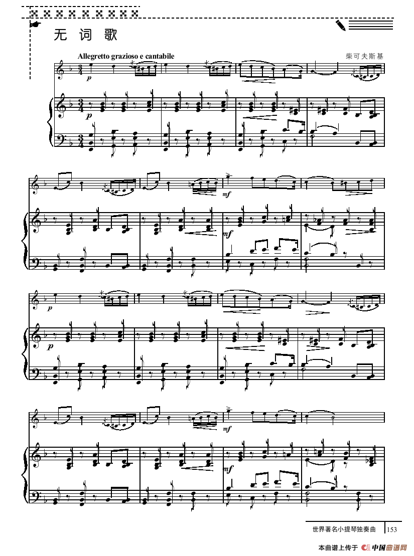 无词歌（小提琴+钢琴伴奏）