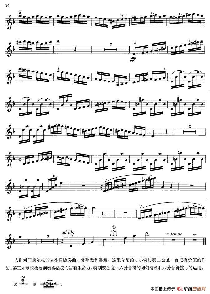 d小调协奏曲第三乐章