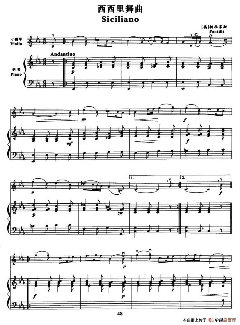 西西里舞曲（小提琴+钢琴伴奏）