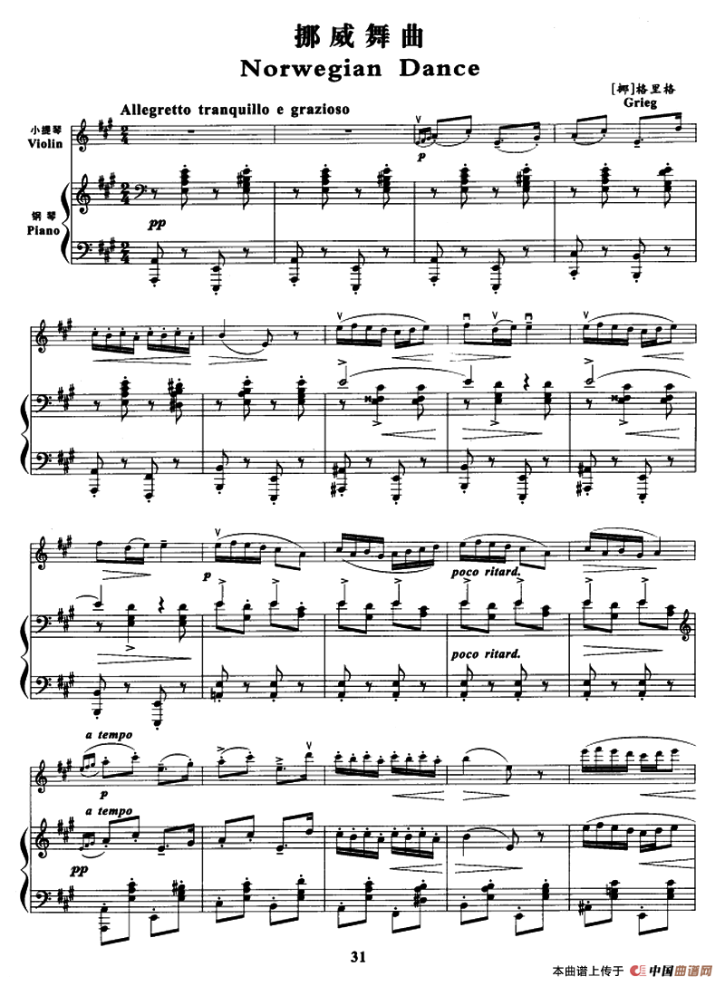 挪威舞曲（小提琴+钢琴伴奏）