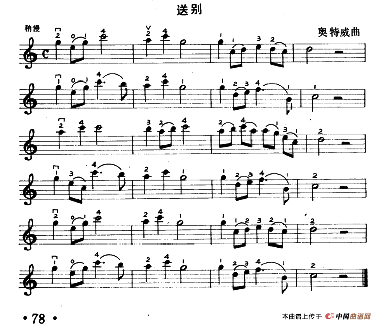 送别（奥德维作曲版、一四指伸张练习）