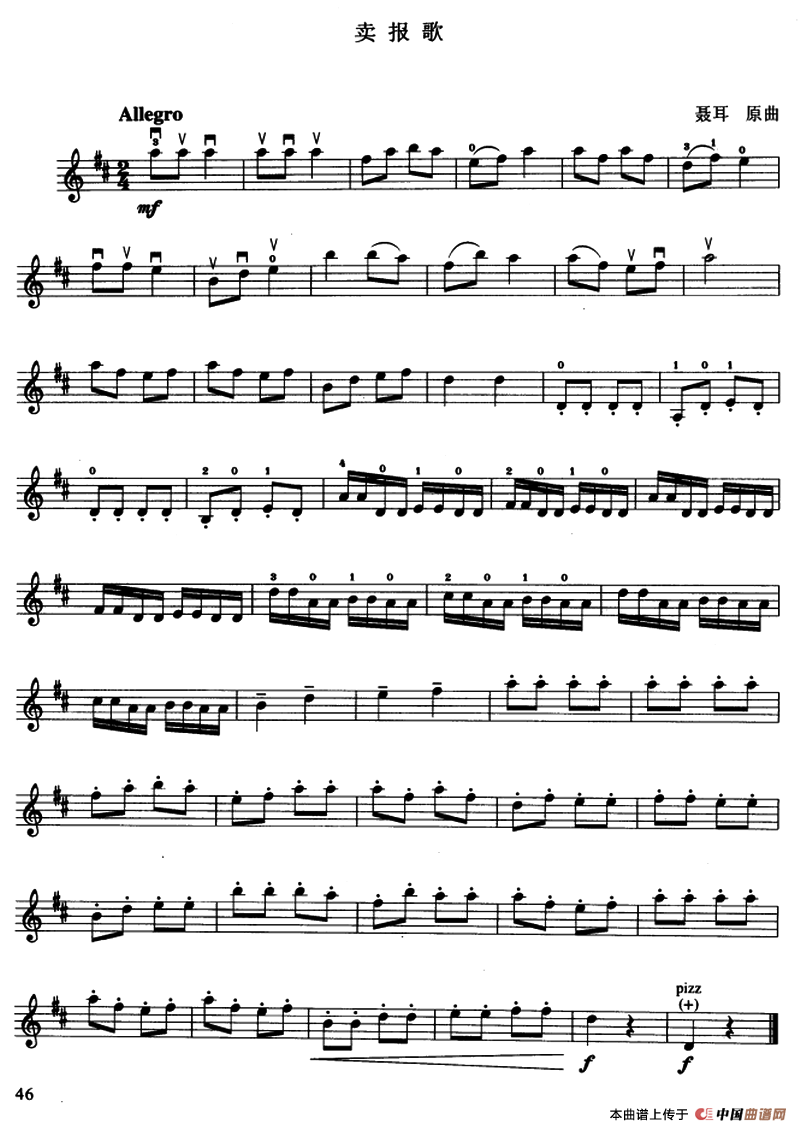 卖报歌（4个版本）